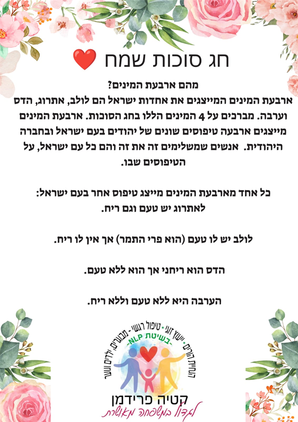 כל ילד שונה